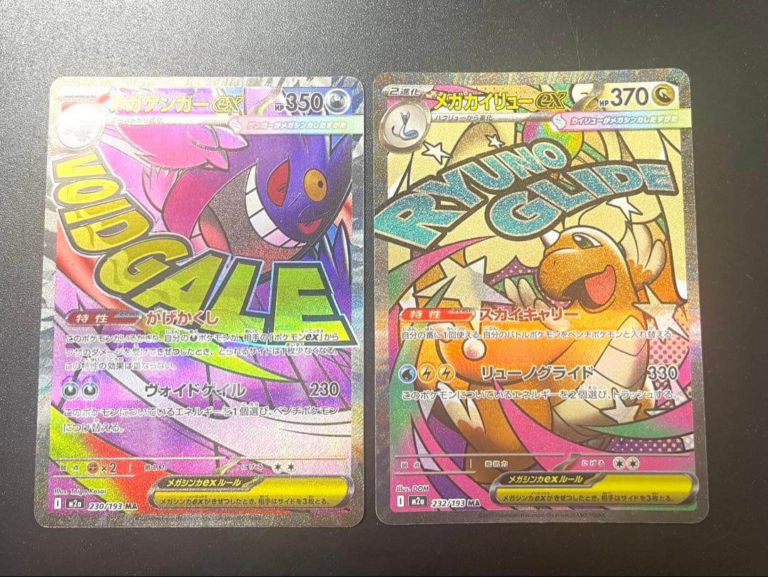 【エラーカード】 MA2枚 美品