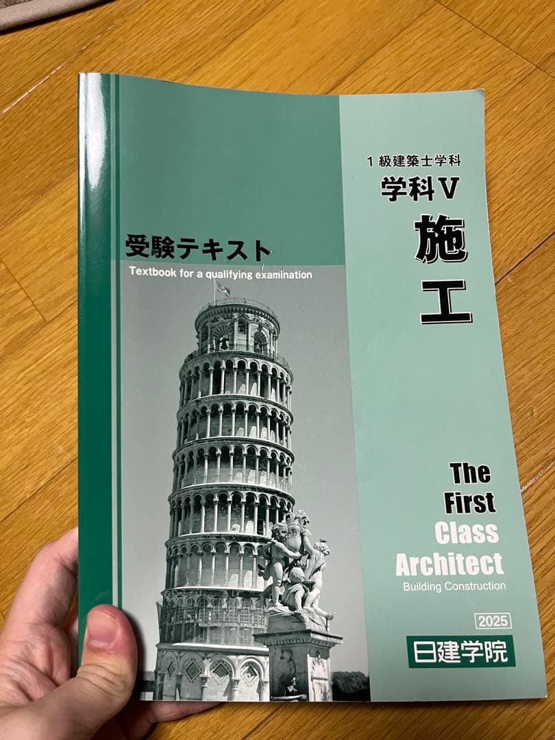 一級建築士試験対セット(2025年度日建学院)