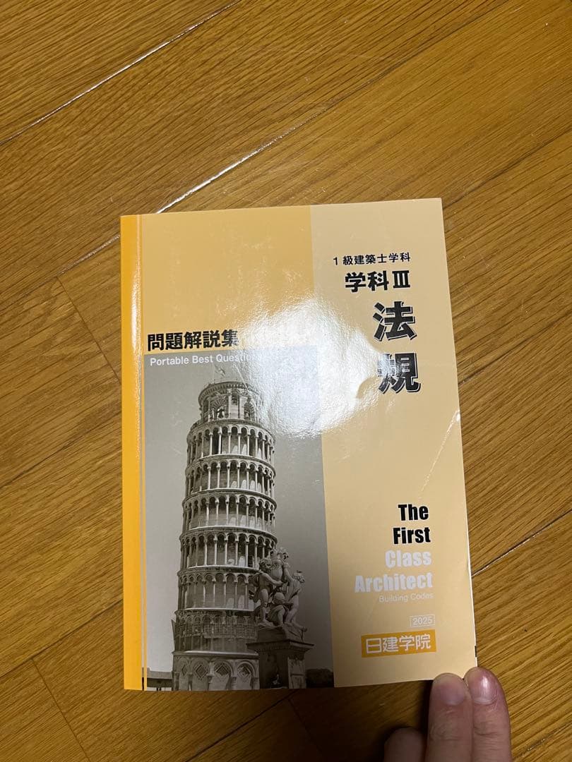 一級建築士試験対セット(2025年度日建学院)