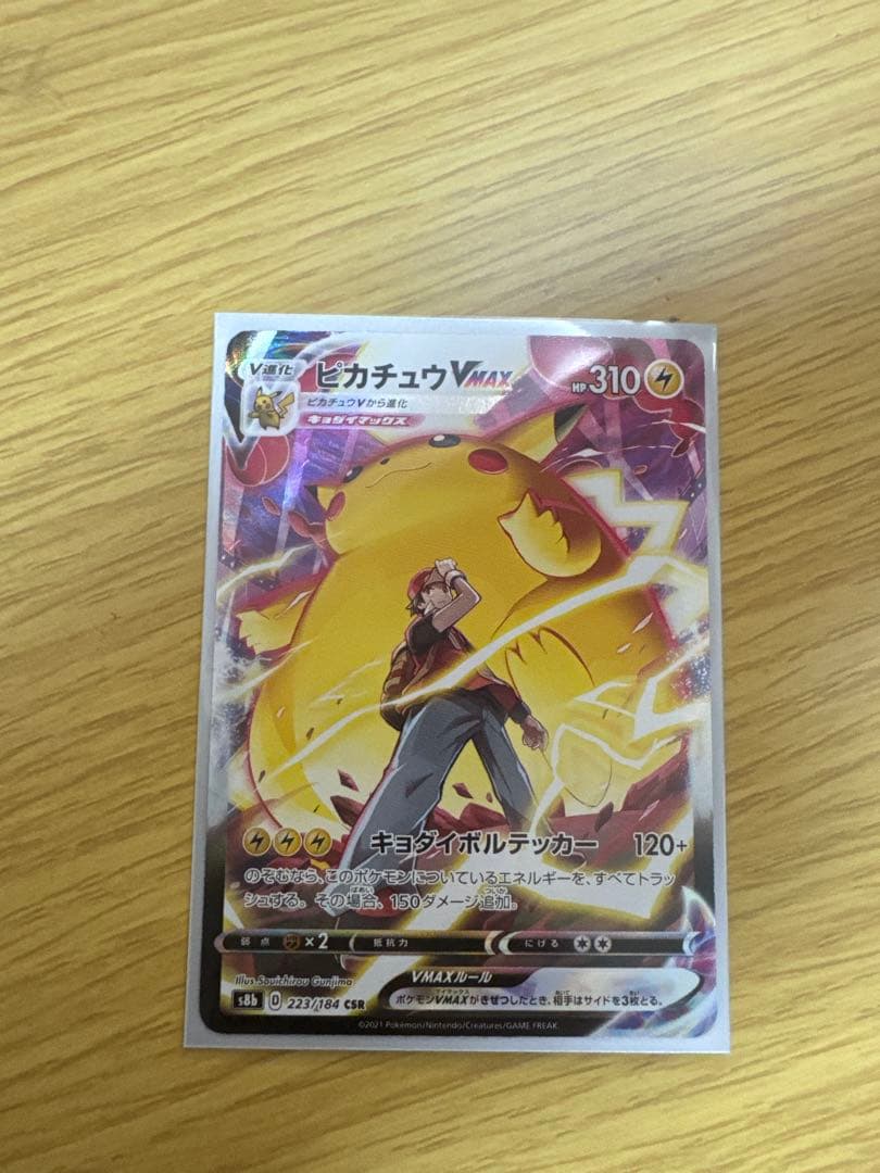 ピカチュウVMAX CSR S8b VMAXクライマックス 223/184