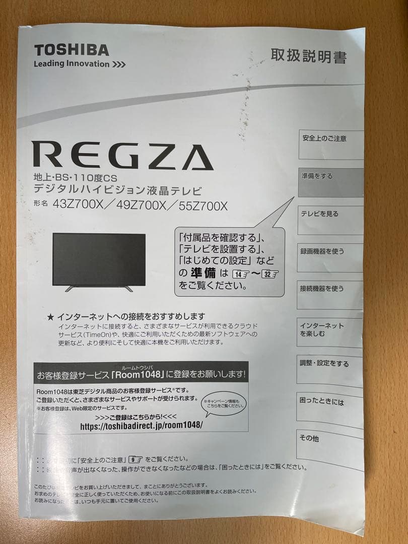 テレビ REGZA 55Z700X