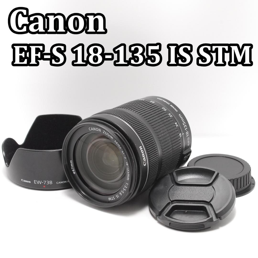 ❣1本で広角から望遠まで❣Canon 18-135mm IS STM❣美品レンズ