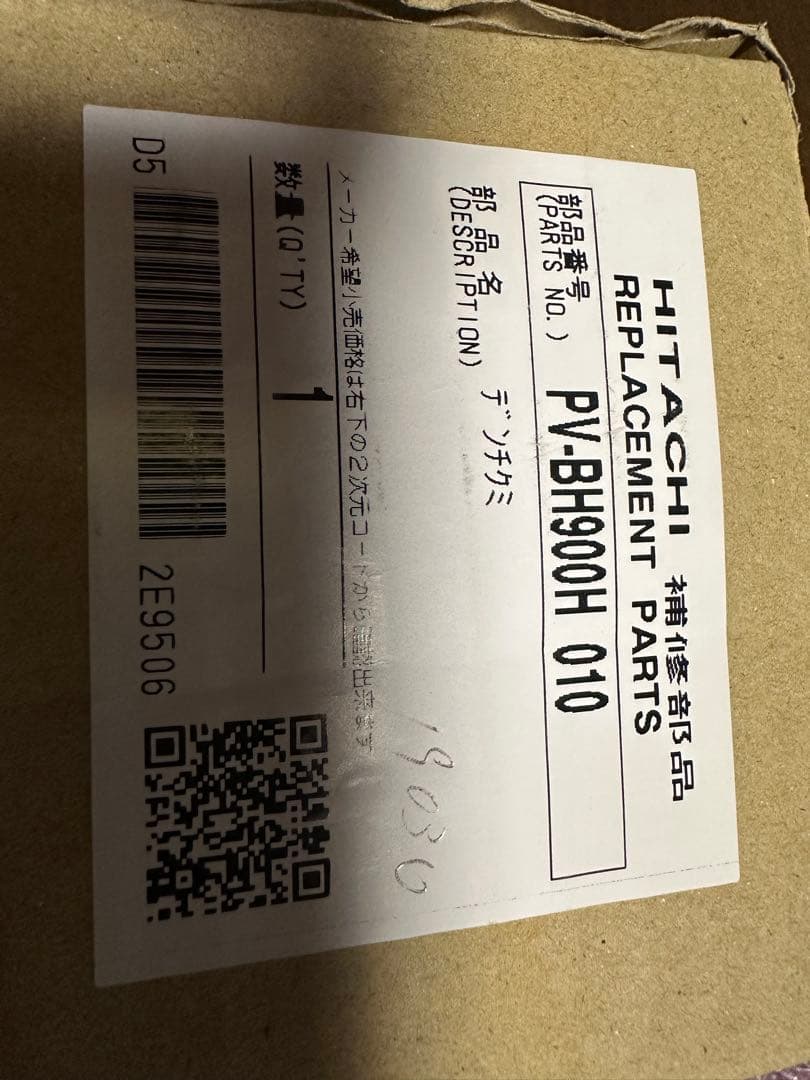 HITACHI PV-BH900H 010 バッテリー