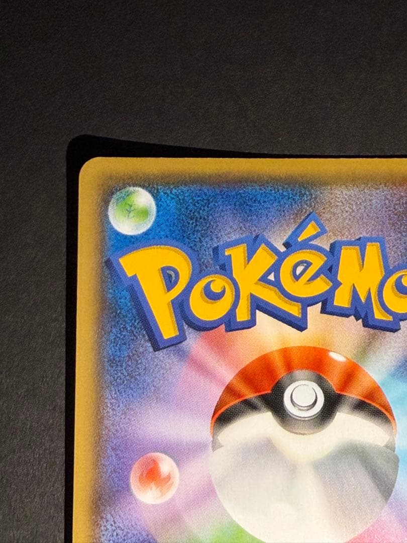 ピカチュウ YU NAGABA 長場雄 プラン ポケモンカードゲーム