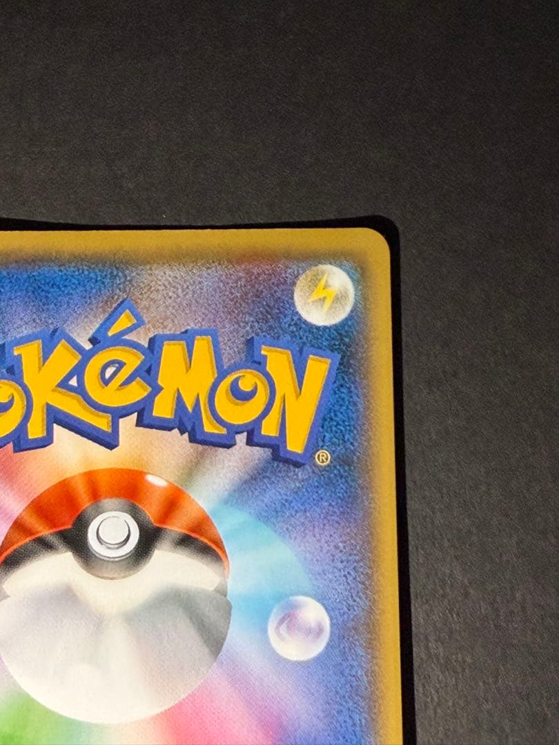 ピカチュウ YU NAGABA 長場雄 プラン ポケモンカードゲーム