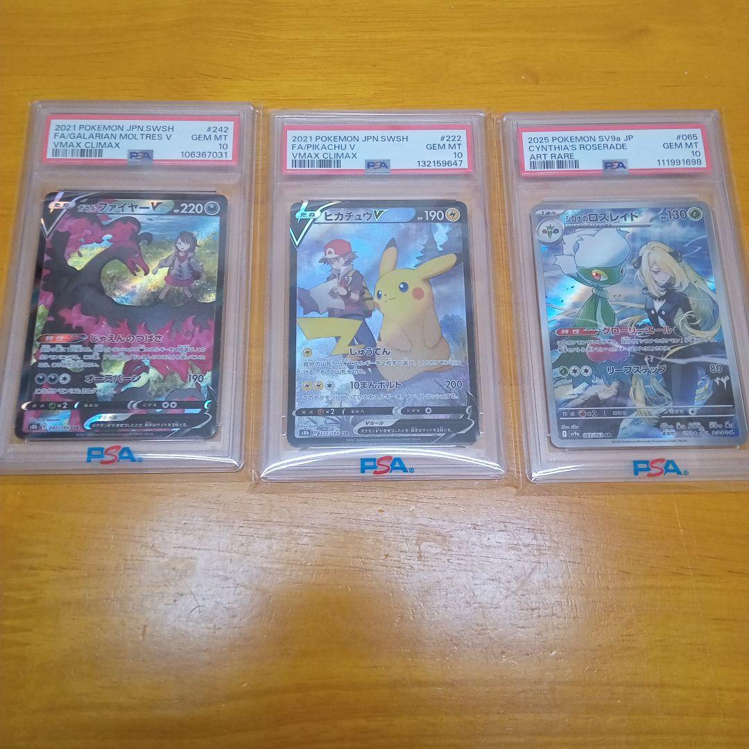 ス*ド様 ポケモン　ＰＳＡ１０ まとめ売り3枚