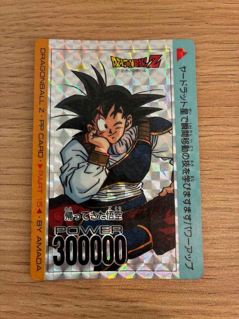 ドラゴンボールZ アマダ　孫悟空 PPカード デジタルプリズム