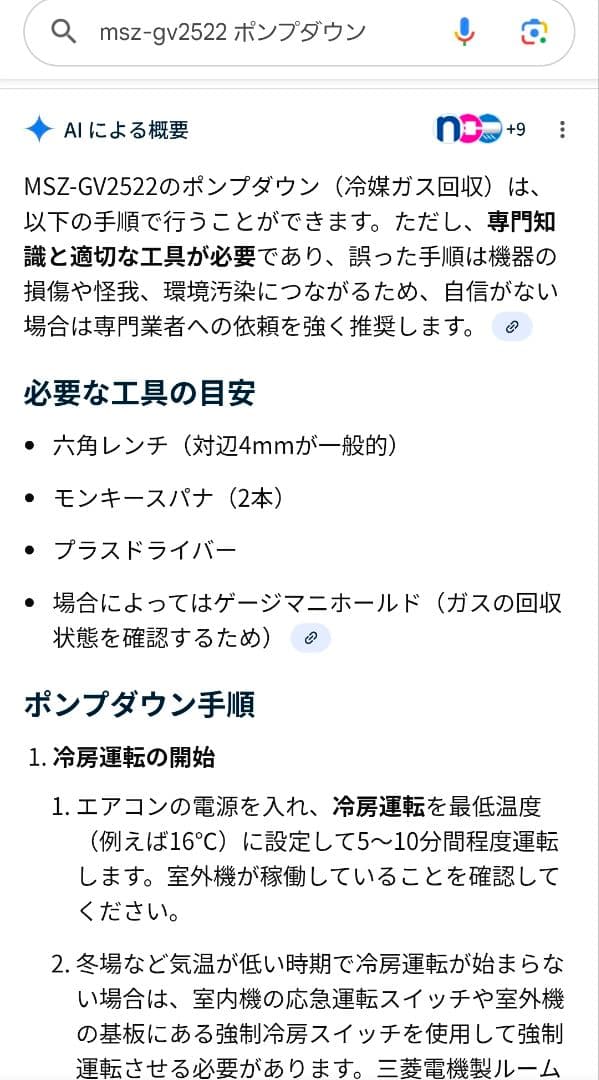 三菱エアコン MSZ-GV2522-W 2023年製 美品