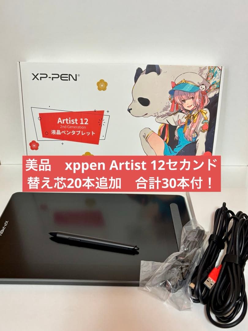 【美品】xppen Artist 12セカンド　豪華版　液晶ペンタブレット