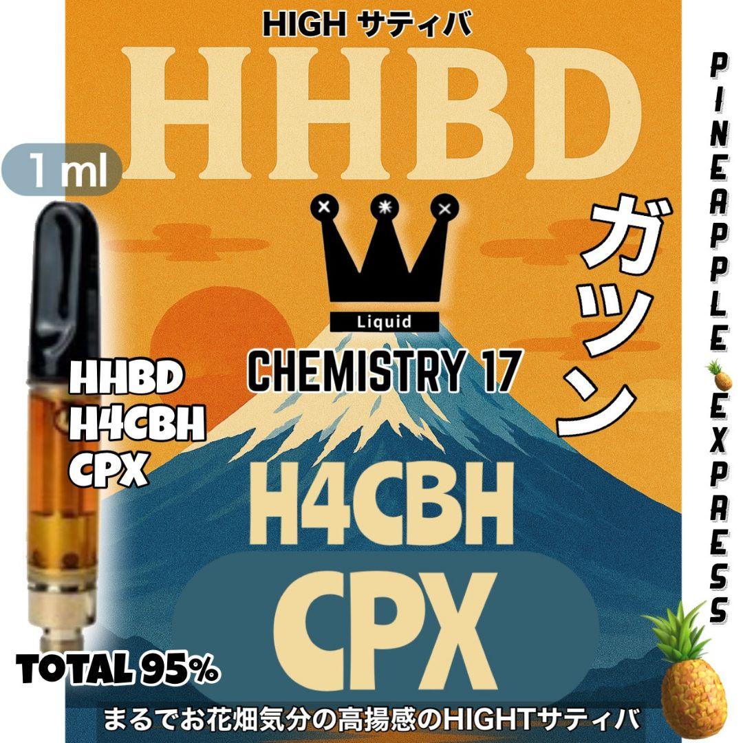 ガツン17 HHBD CPX h4CBH THXE CRDP CNP