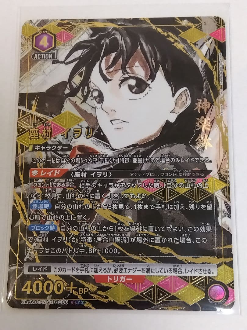 カグラバチ「座村イヲリ」《パラレル》SR★★（スーパーレア★★）