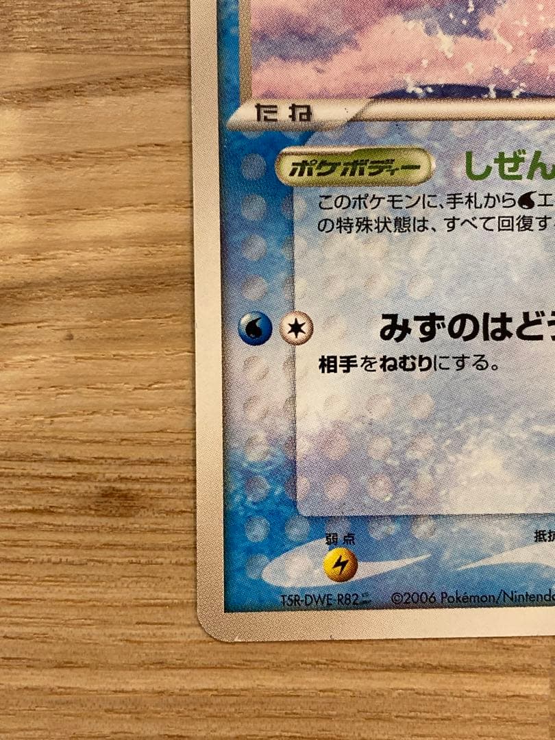 ゆうANA限定2006年ピカチュウ 蒼海のマナフィ　ポケモンカード