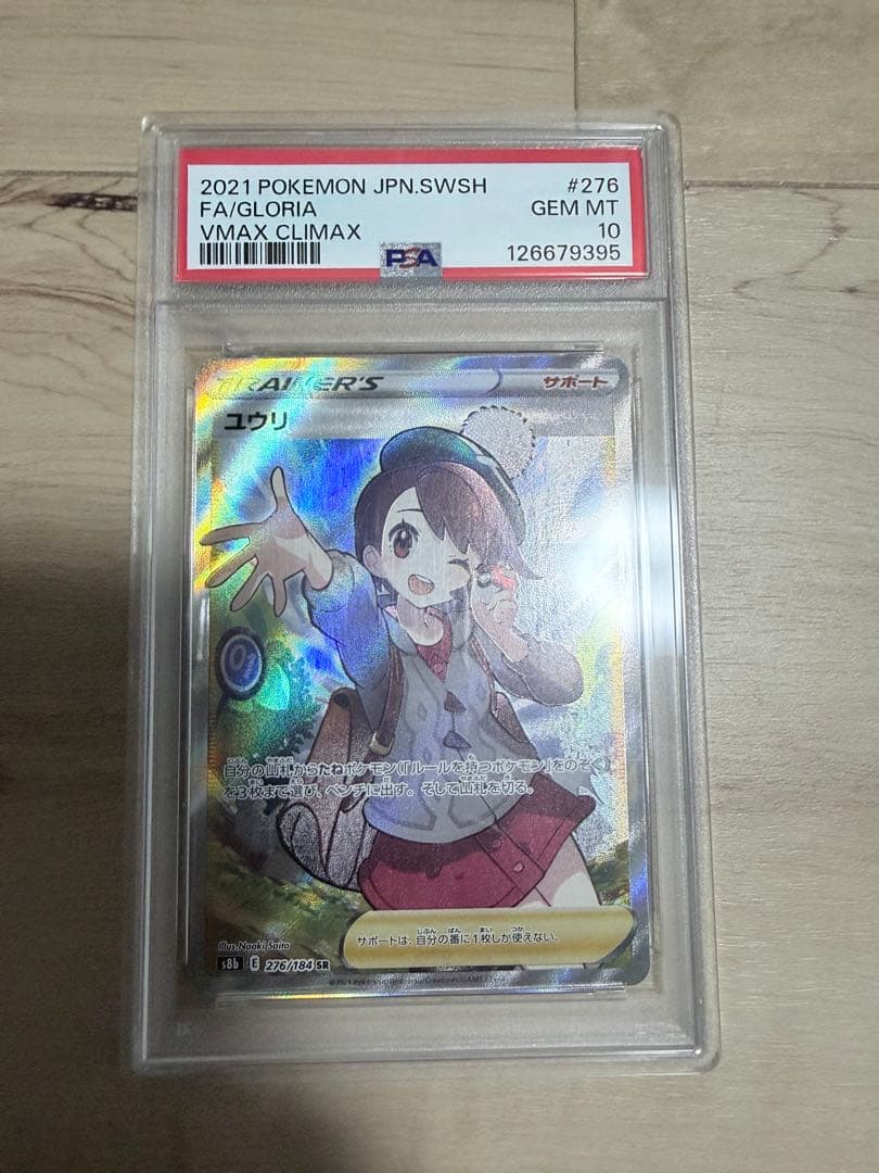 《PSA10》ポケモンカード ユウリ sr 276/184