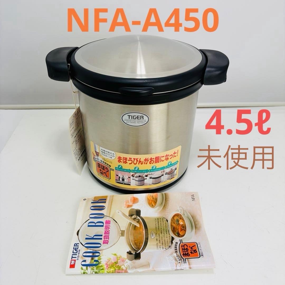 【未使用】タイガー まほうなべ NFA-A450 4.5L 保温調理鍋