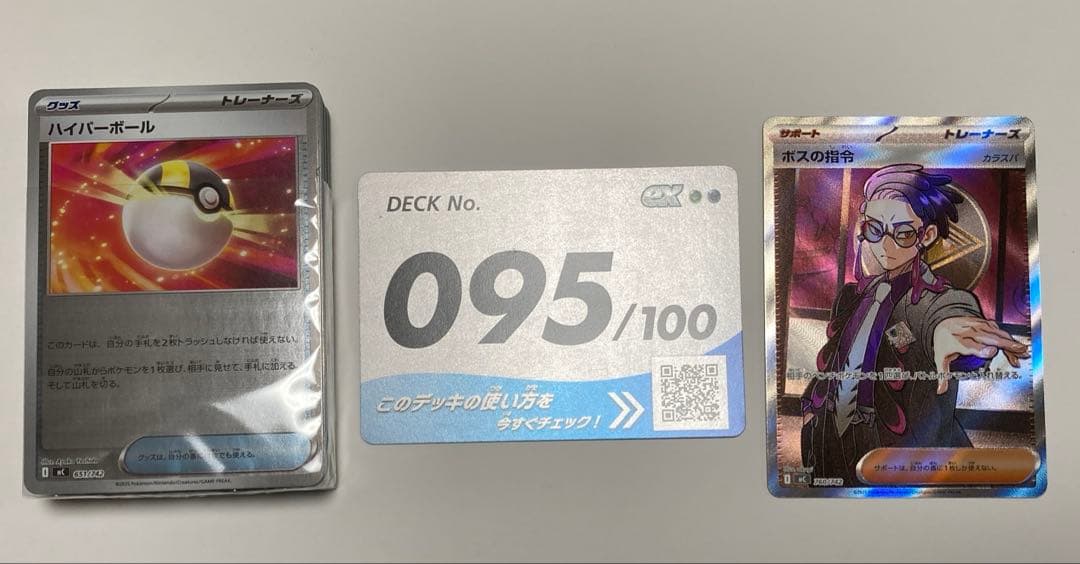 スタートデッキ100 ボスの指令　カラスバ　No.95