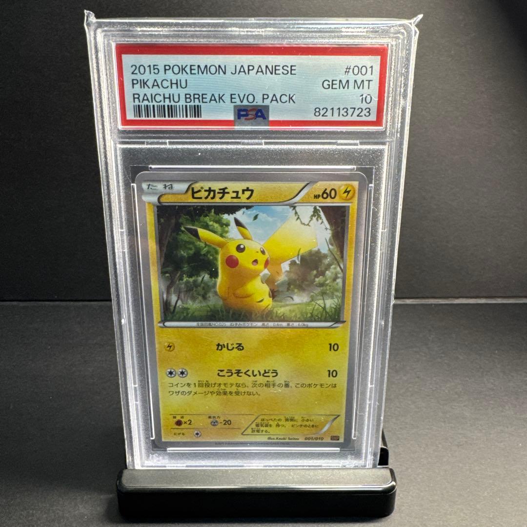 【PSA10】ピカチュウ snp 001/010 2015