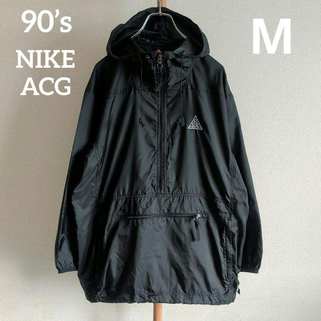 希少 90’s NIKE ACG アノラックパーカー 初期タグ 刺繍ロゴ