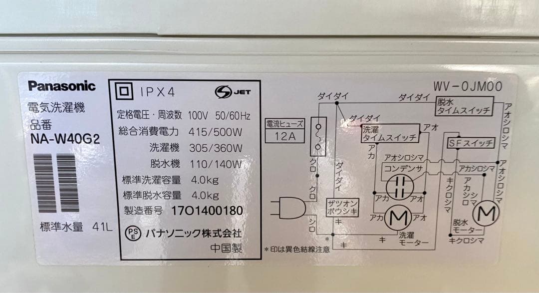 パナソニック　2槽式洗濯機　NA-W40G2 2017年製　4kg