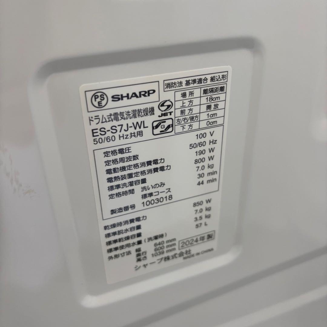 970⭕️ドラム式洗濯機　SHARP　24年　乾燥　7キロ　一人暮らし　設置無料