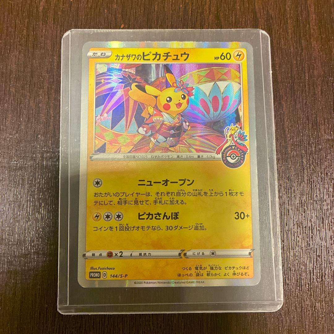 カナザワのピカチュウ　ポケモンセンター　ポケカ