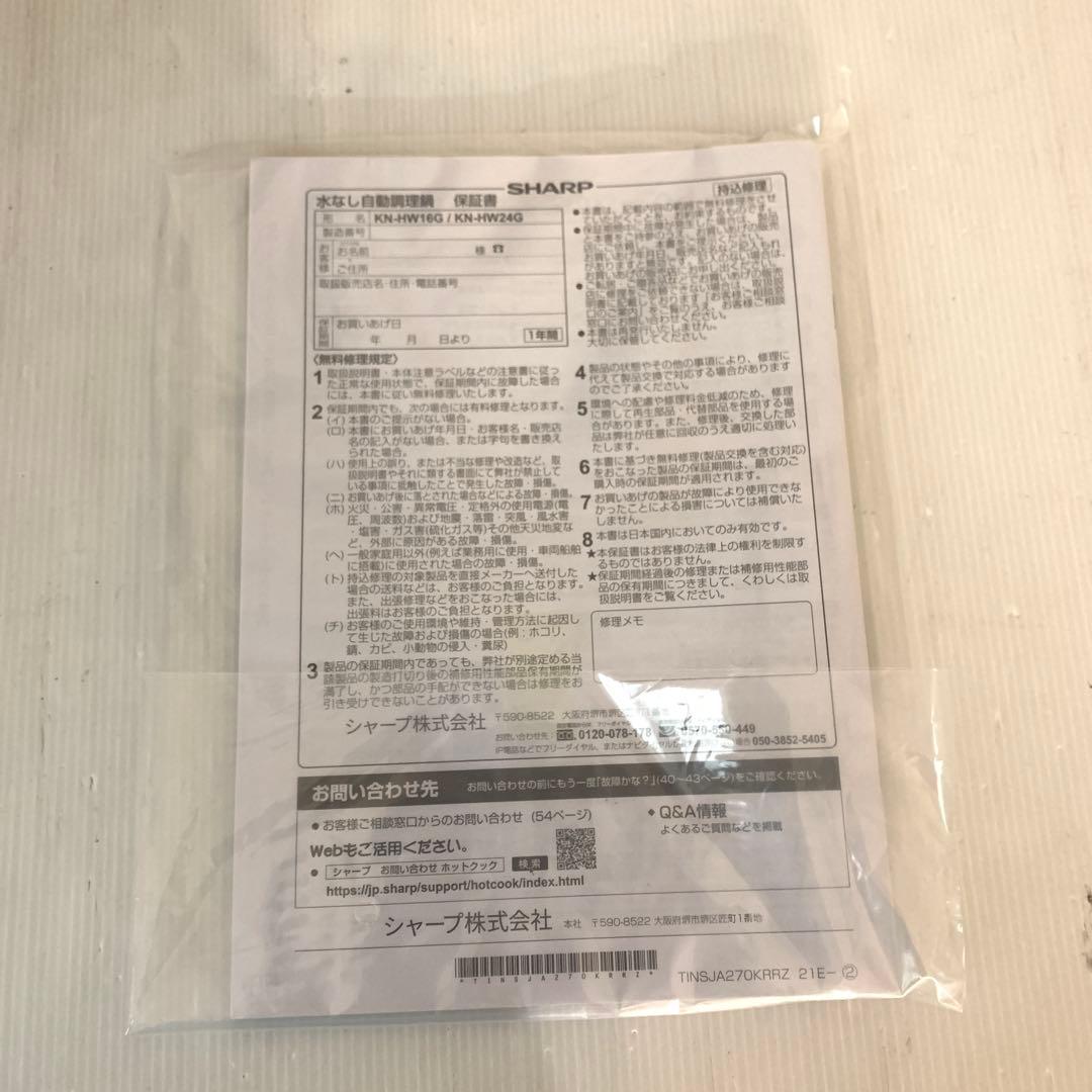 れれ　未開封品シャープ　ヘルシオ　ホットクック　レッド系　M70926-2