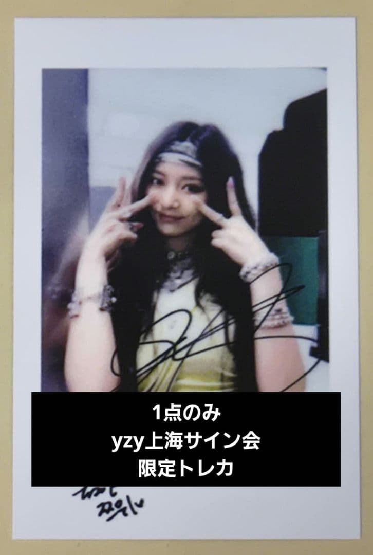 1点のみ TWICE ツウィ yzy 上海サイン会限定トレカ