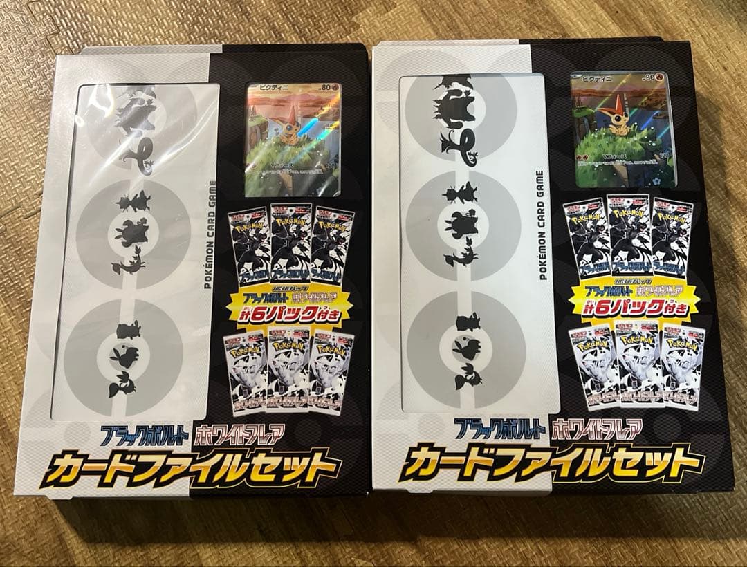 ポケモンカード　ブラックボルト　ホワイトフレア　カードファイルセット