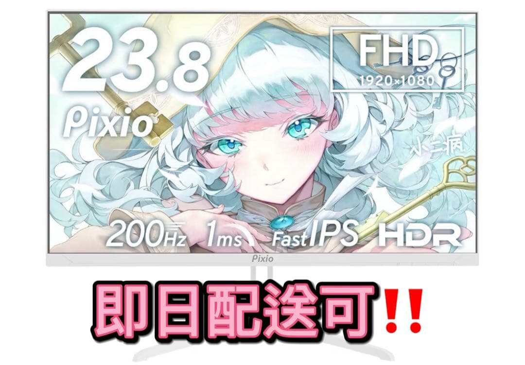 Pixio 23.8インチ FHD 200hz ゲーミングモニター ipsパネル