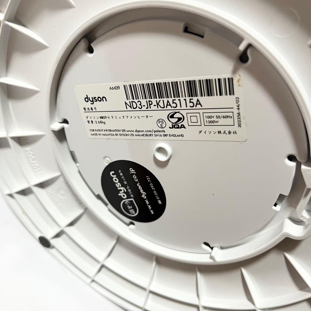 dyson ダイソン Hot&Cool AM09 2018年製 リモコン 箱付き