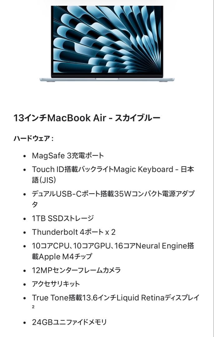 MacBook Air M4 13インチ 24GB 1TB