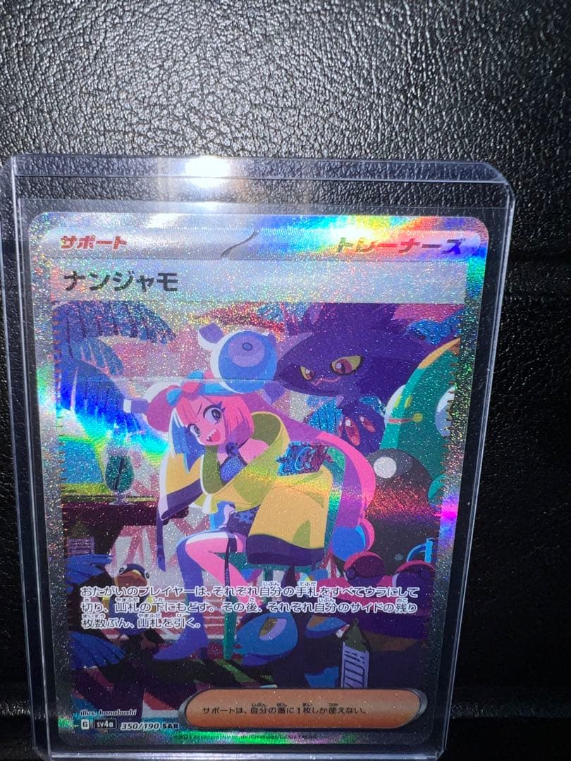 ナンジャモ サポートカード ホロ仕様