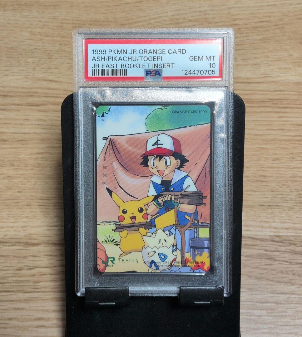 ポケモンカード JR オレンジカード PSA10 サトシ 1999