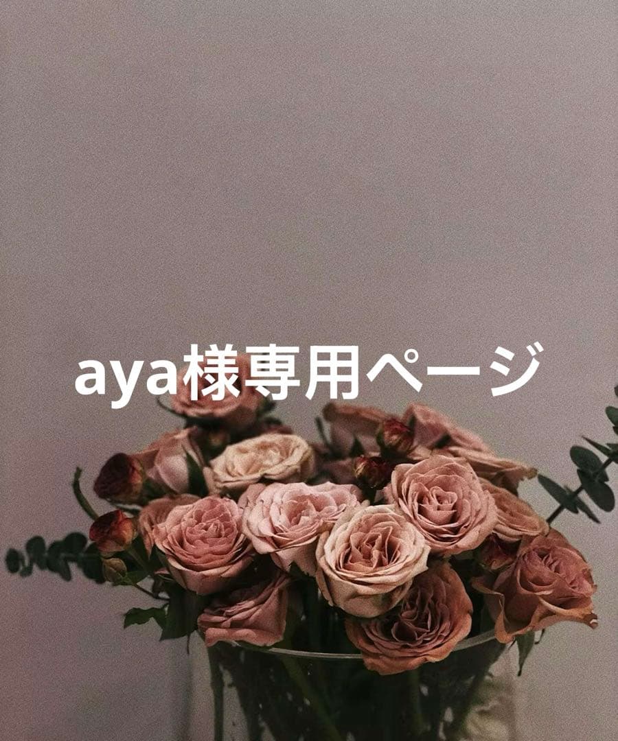 ayaページ