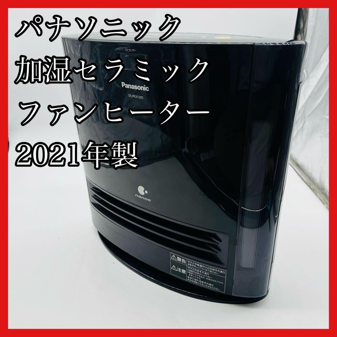 【送料無料】パナソニック 加湿セラミックファンヒーター DS-FKX1205