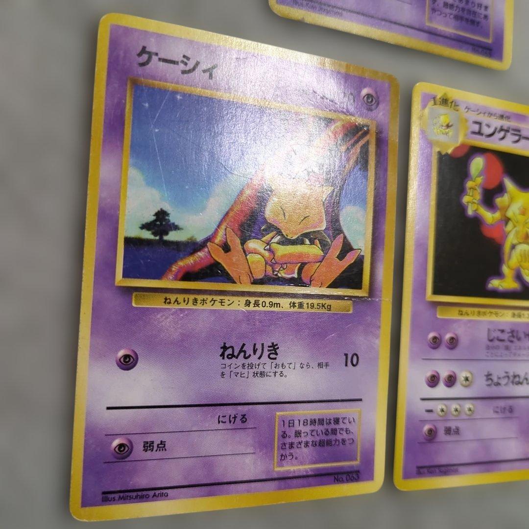 旧裏　初版　フーディン進化セット