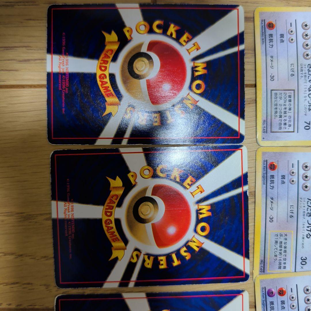 旧裏　ノーマルタイプ　 カイリュー カビゴン等