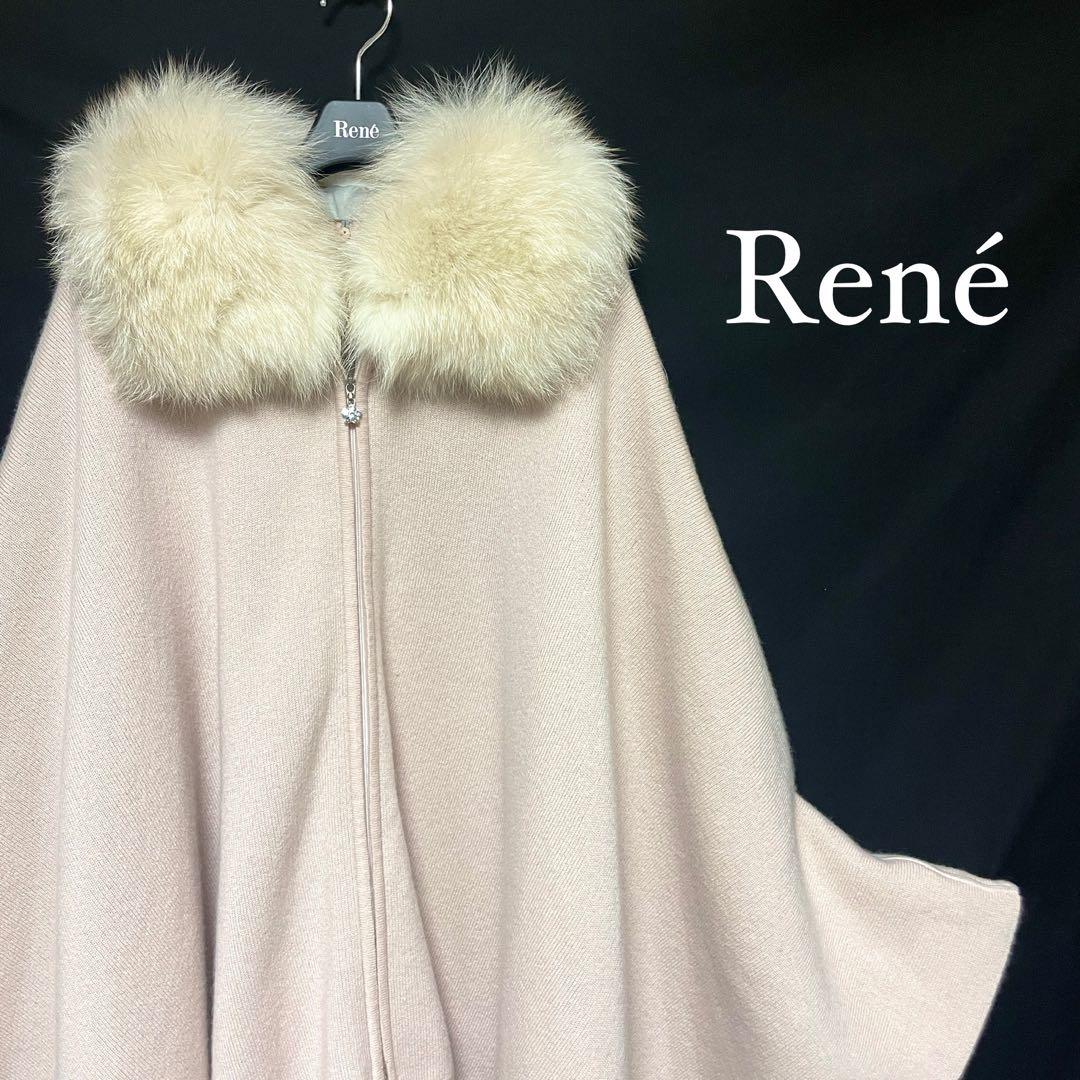 ★美品★ ルネ Rene カシミヤ製 フォックスファー マント