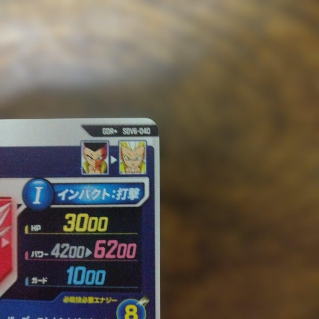 ドラゴンボールスーパーダイバーズ SDV6-040 ゴテンクス パラレル