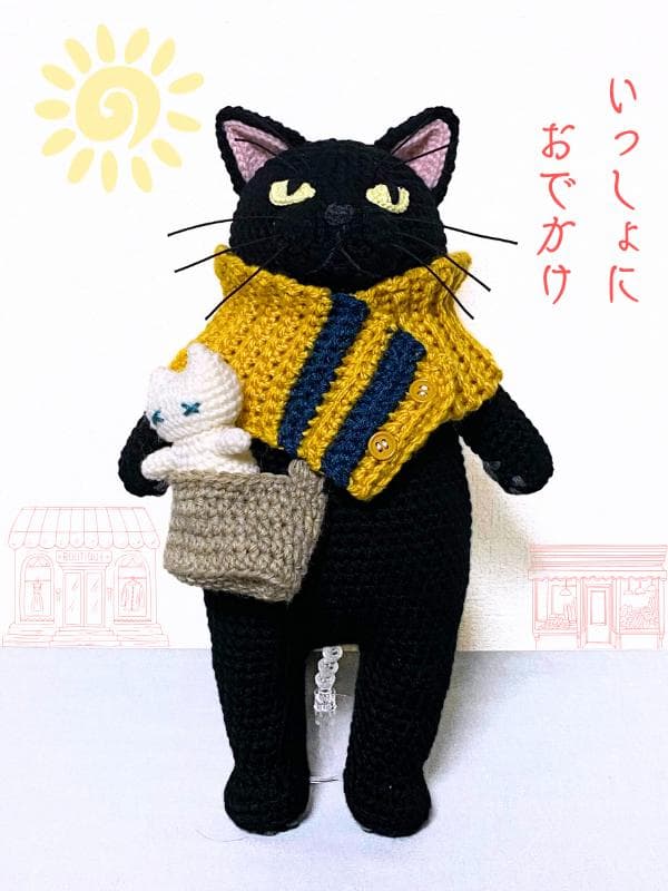 【eri35様お取置き】いっしょにおでかけ♪黒猫さんのあみぐるみ