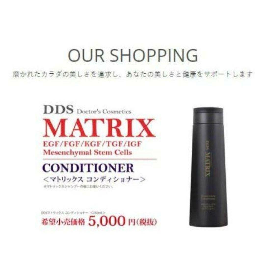 DDS MATRIX シャンプー2本とコンディショナー1本セット