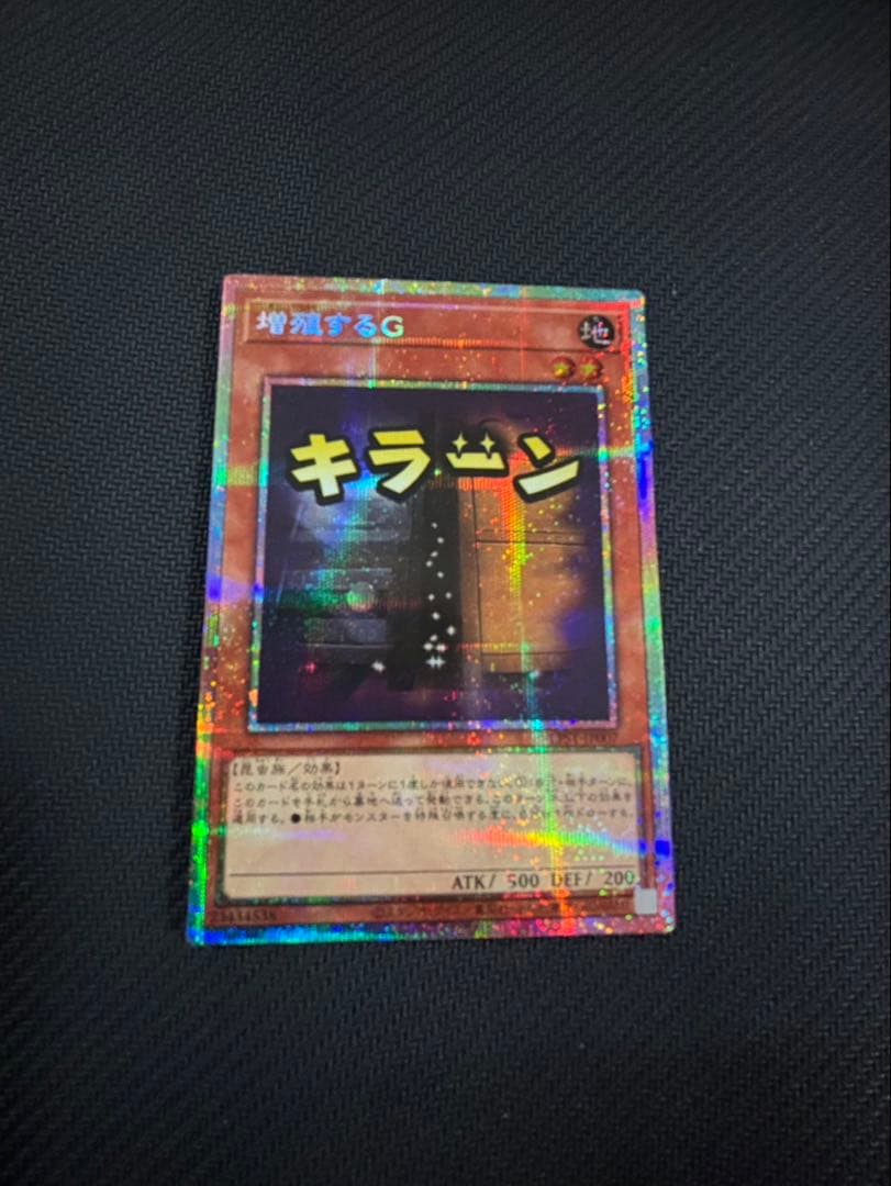 スタンプエディション　増殖するG プリズマ