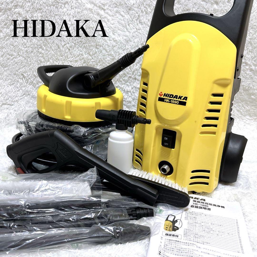 HIDAKA 高圧洗浄機 HK-1890 スペシャルセット 西日本 60Hz