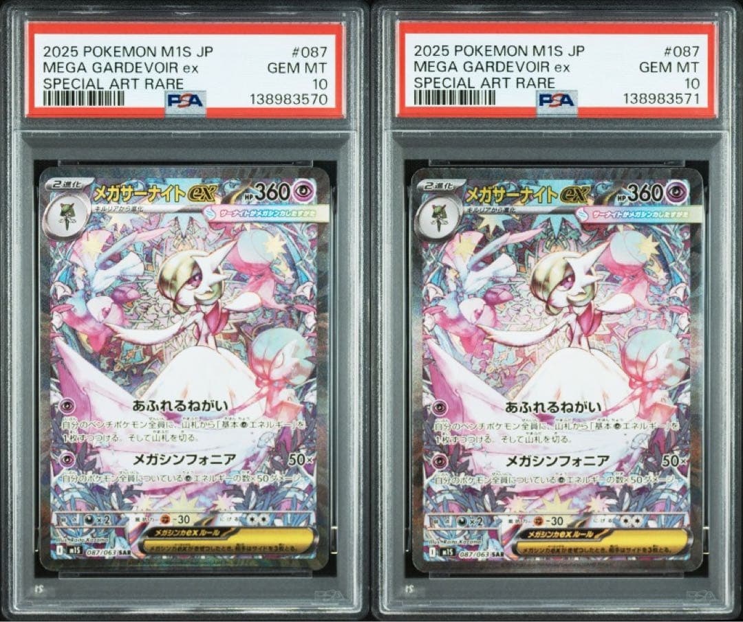 【PSA10 連番】 メガサーナイトex SAR 087/063