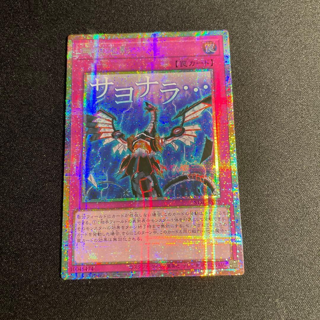 遊戯王　無限泡影　STSP アジア版　プリズマ