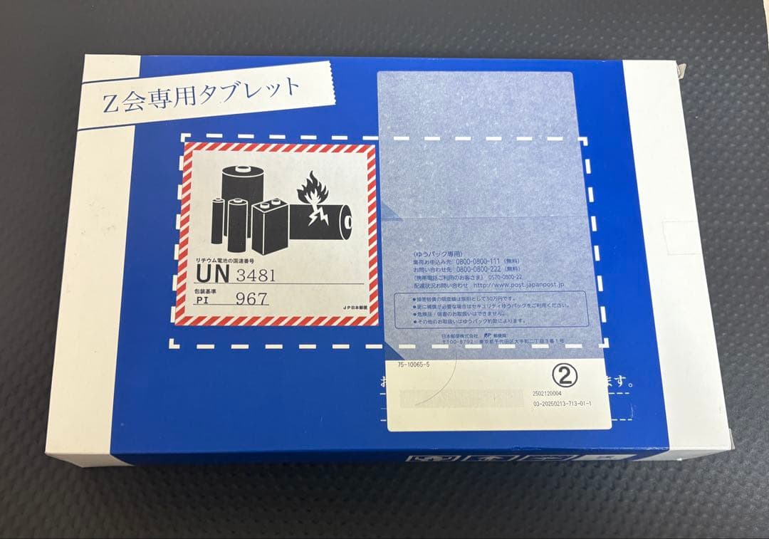 【新品未使用】Z会専用タブレット（第2世代）