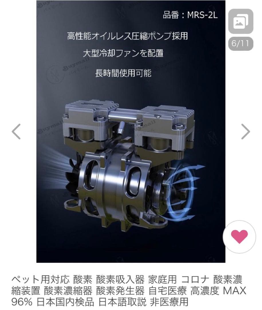 家庭用小型酸素発生器/品番MRS-2L/延長チューブ4m付き
