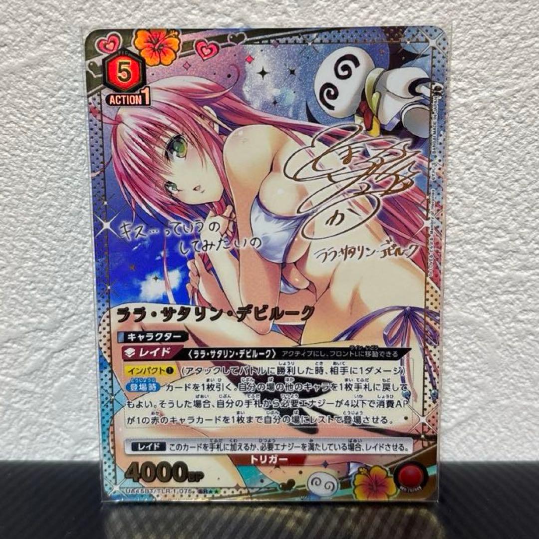 ユニアリ　ララ•サタリン•デビルーク　パラレル星2