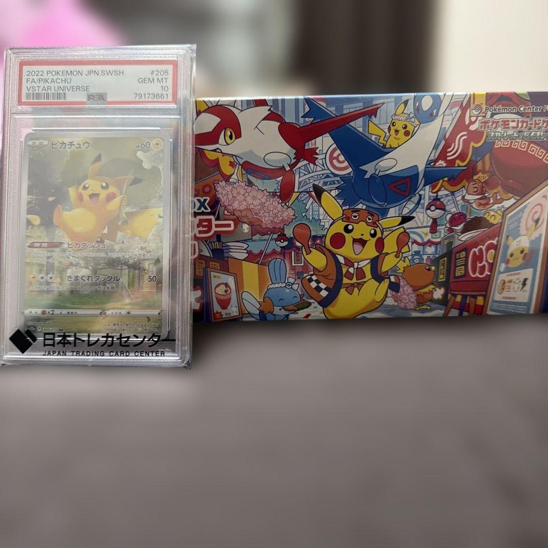 スペシャルBOX ポケモンセンター フクオカ ピカチュウ AR