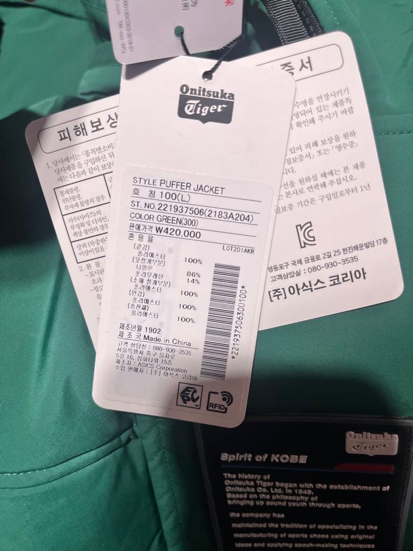 新品　Onitsuka Tiger ダウンジャケット　グリーン　Lサイズ
