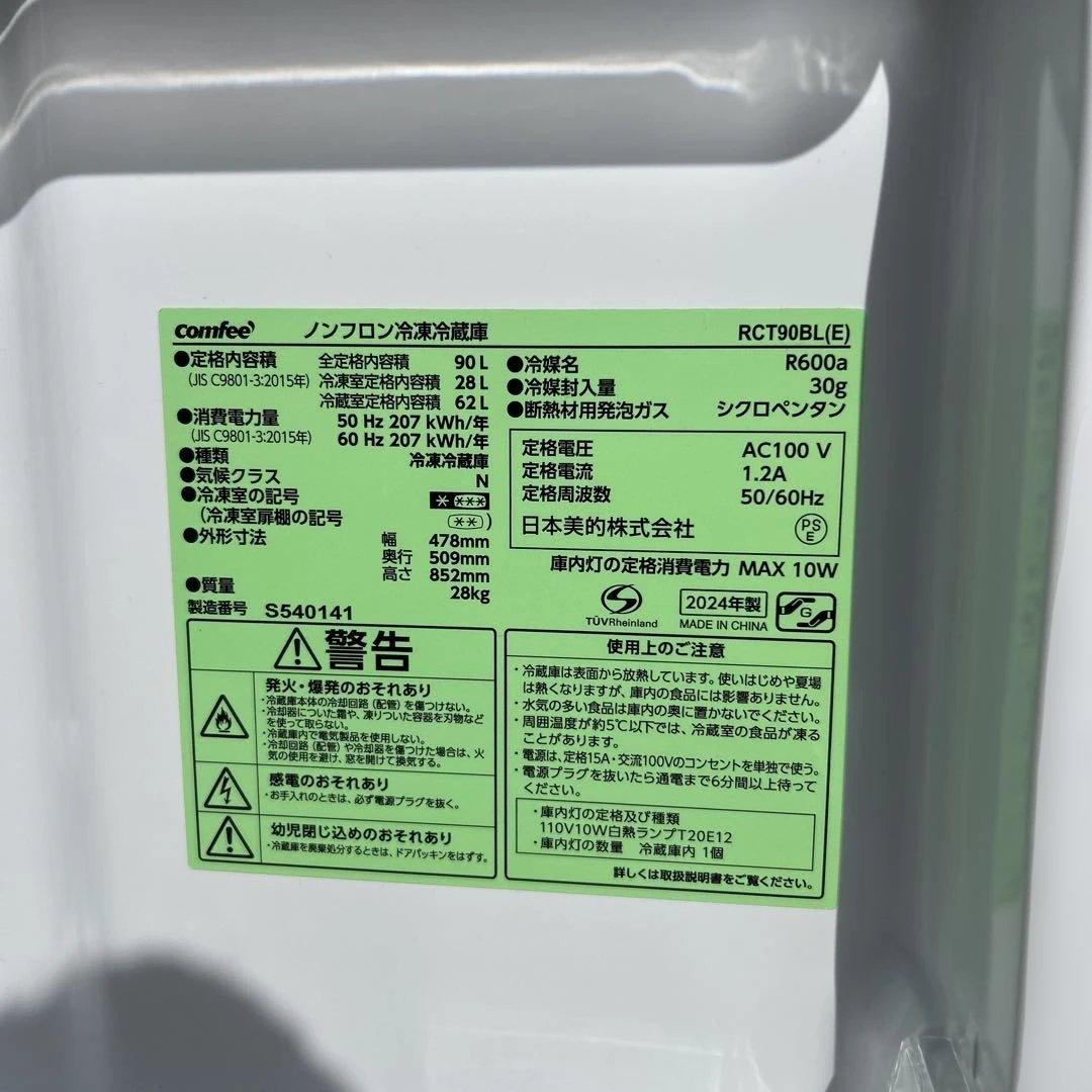 ブラック冷蔵庫 サイクロペンタン断熱材